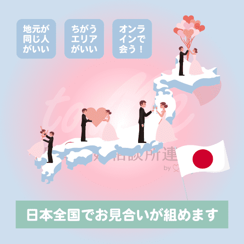 to Me “私のための結婚”